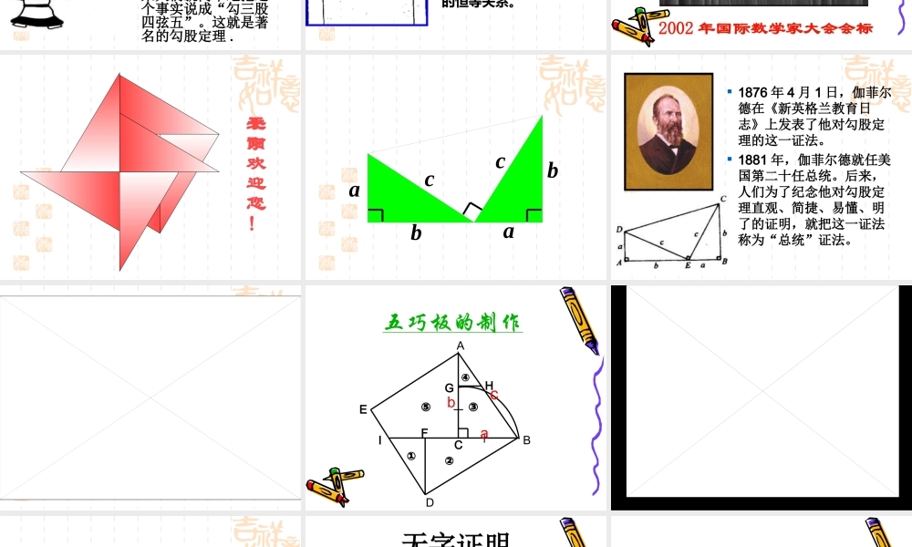 八年级数学勾股定理课件2 北师大版 课件