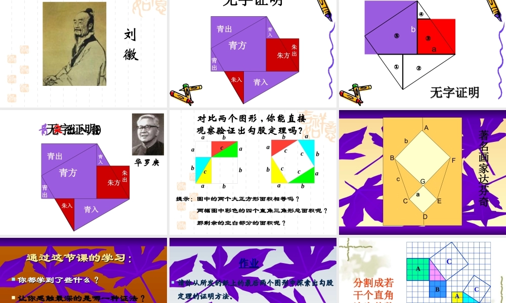 八年级数学勾股定理课件2 北师大版 课件