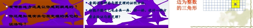 八年级数学勾股定理课件2 北师大版 课件