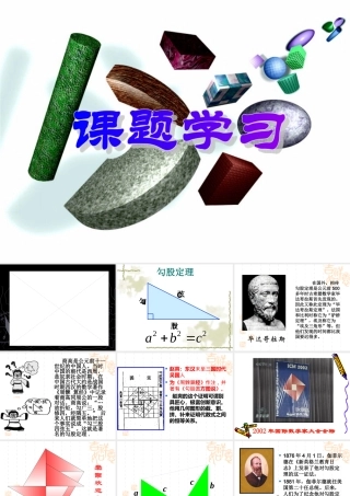 八年级数学勾股定理课件2 北师大版 课件