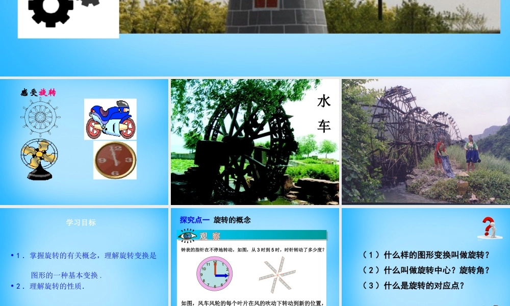 九年级数学上册 231 图形的旋转(第1课时)课件 (新版)新人教版 课件