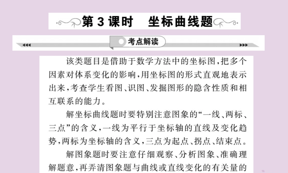 中考化学一轮复习 第3部分 热点专题 第3课时 坐标曲线题课件