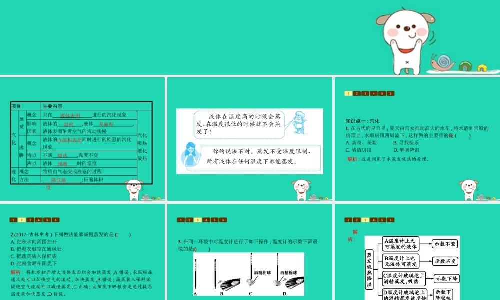 八年级物理上册 1.3 汽化和液化课件 (新版)北师大版 课件