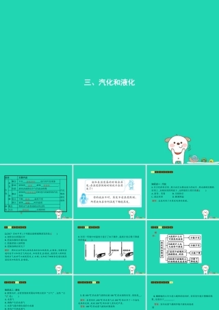 八年级物理上册 1.3 汽化和液化课件 (新版)北师大版 课件