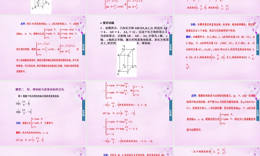 数学 1.4柱坐标与球坐标系简介课件 新人教A版选修4 4 课件