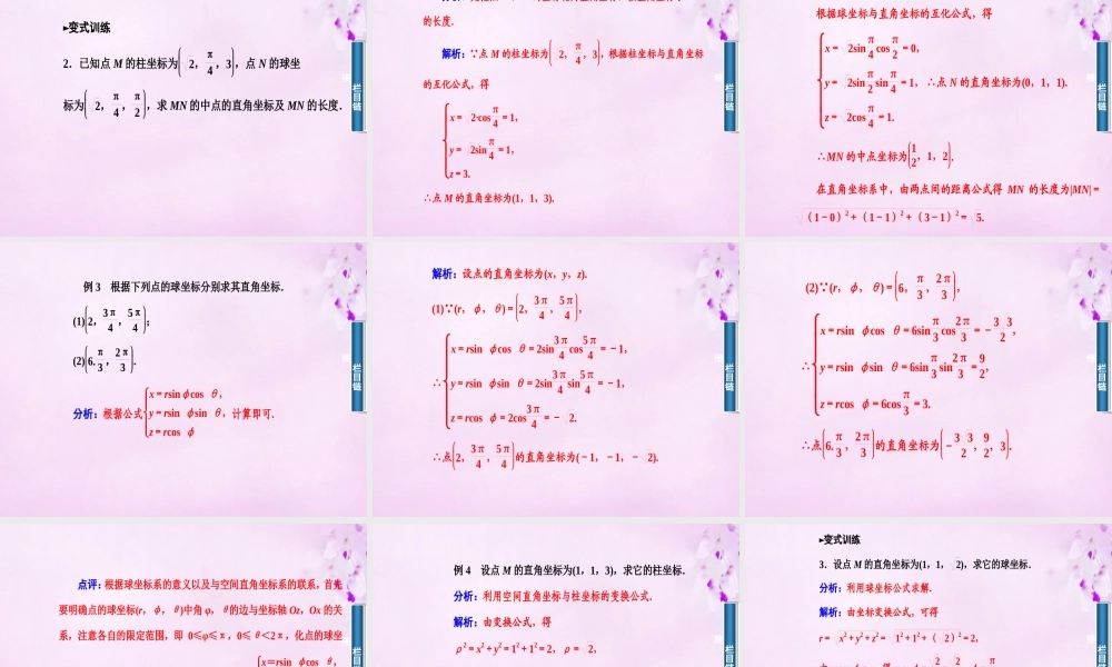 数学 1.4柱坐标与球坐标系简介课件 新人教A版选修4 4 课件