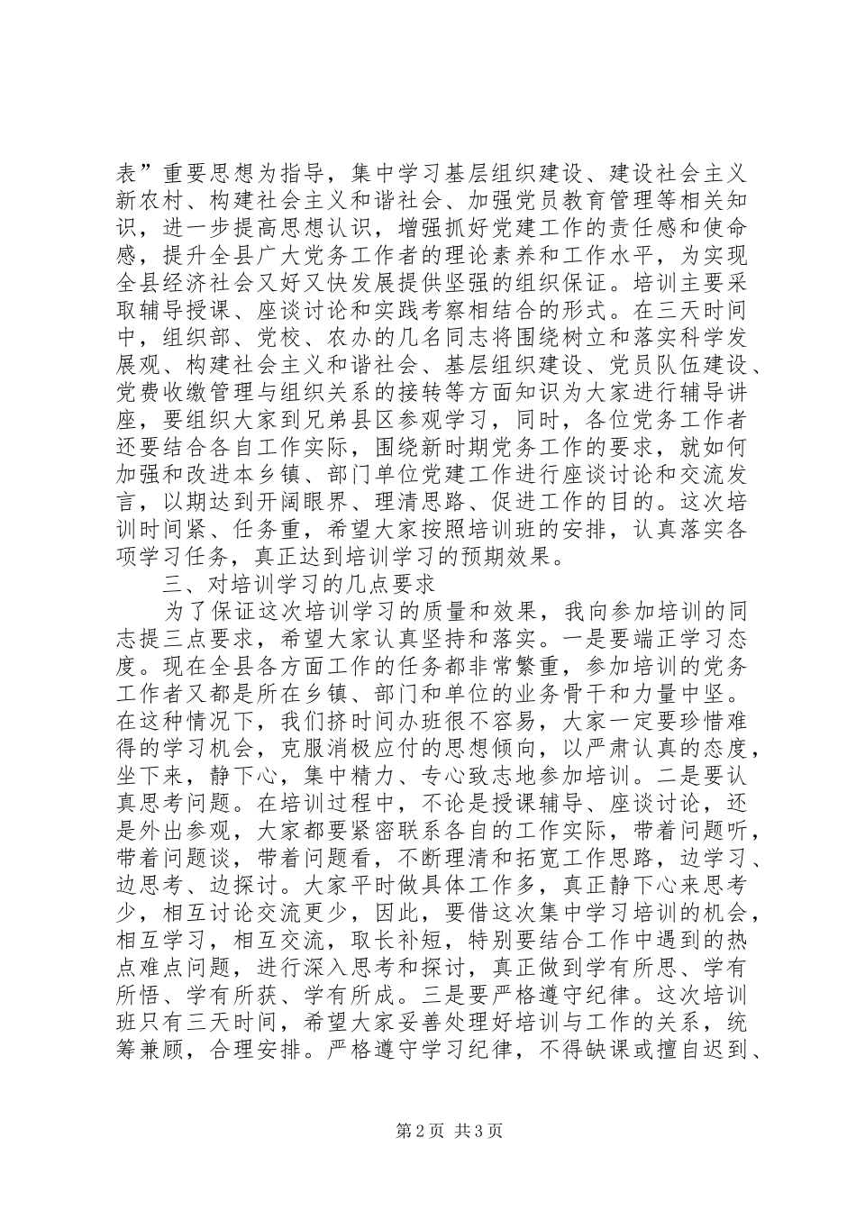 党务干部作风建设年讲话_第2页