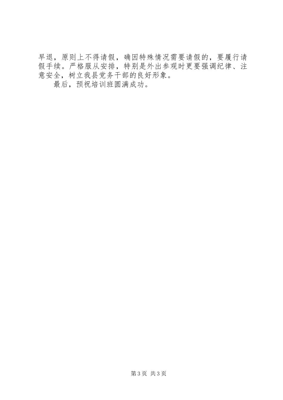 党务干部作风建设年讲话_第3页