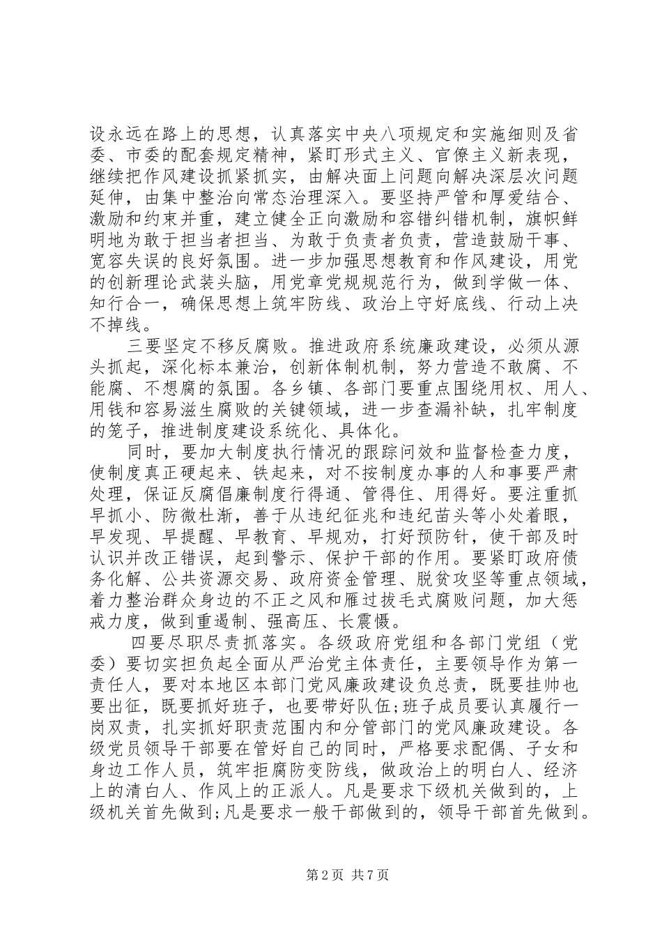 部署全县政府系统廉政建设工作会议上的讲话_第2页