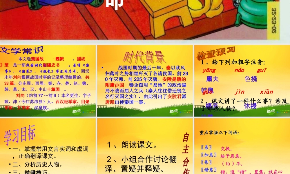 九年级语文上册 22 唐雎不辱使命课件 人教新课标版 课件