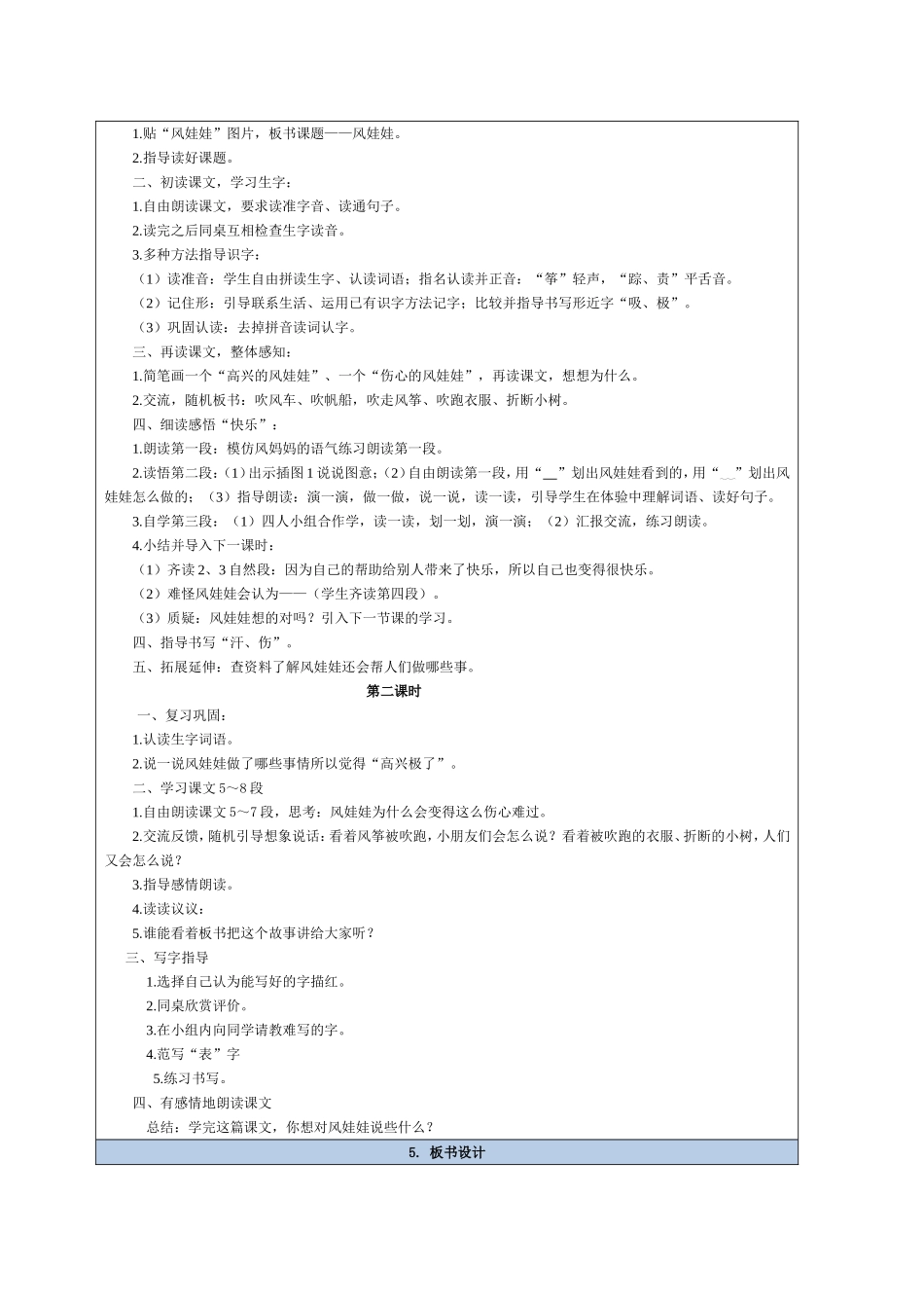蒋卫红-风娃娃教学设计_第2页