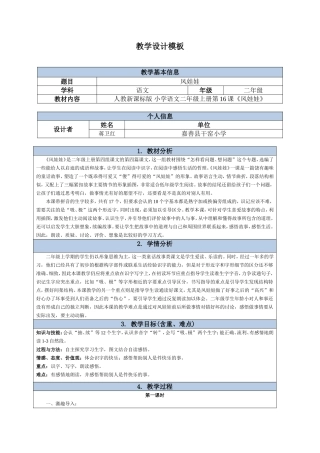 蒋卫红-风娃娃教学设计