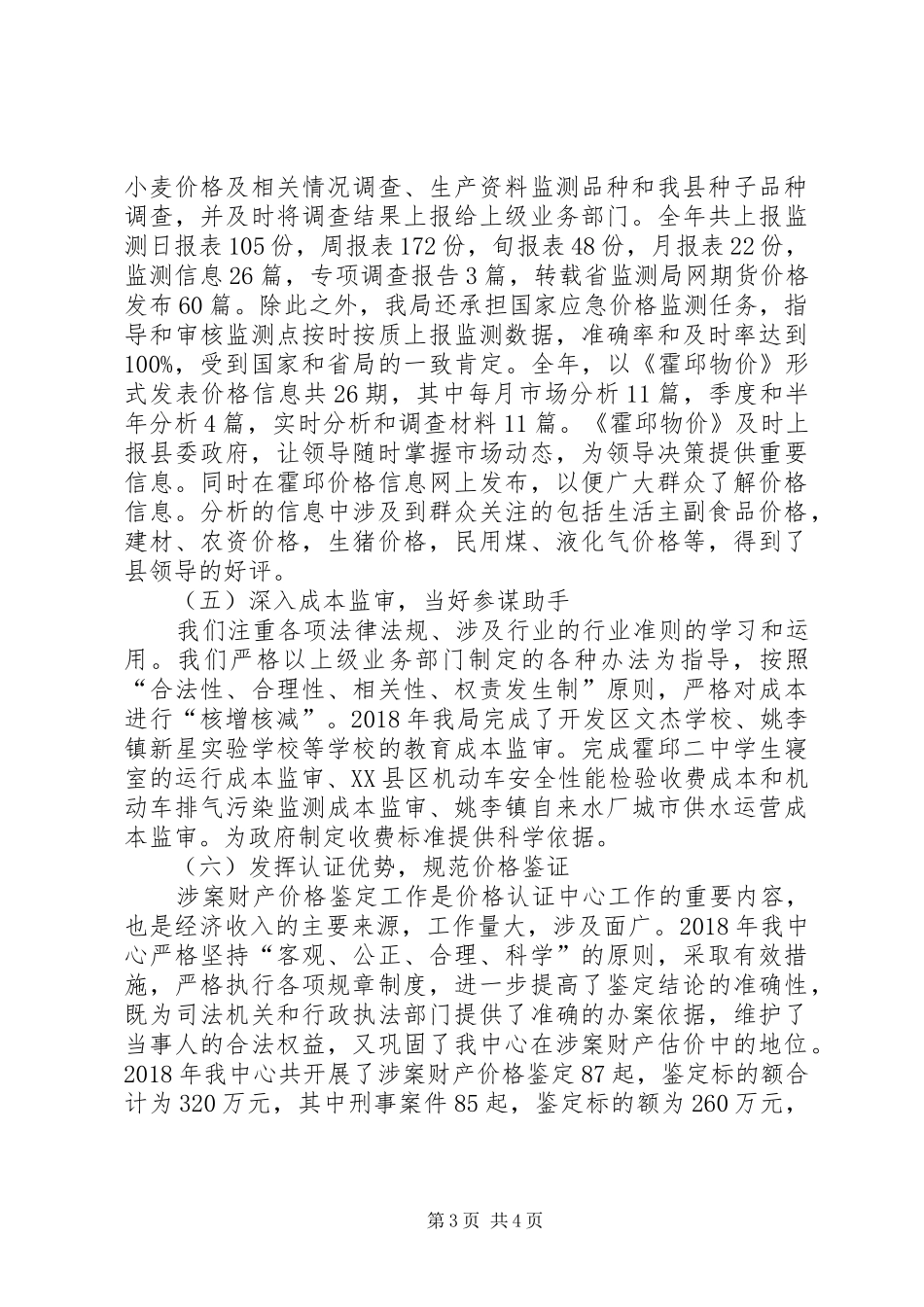 物价工作总结及工作计划范文_第3页