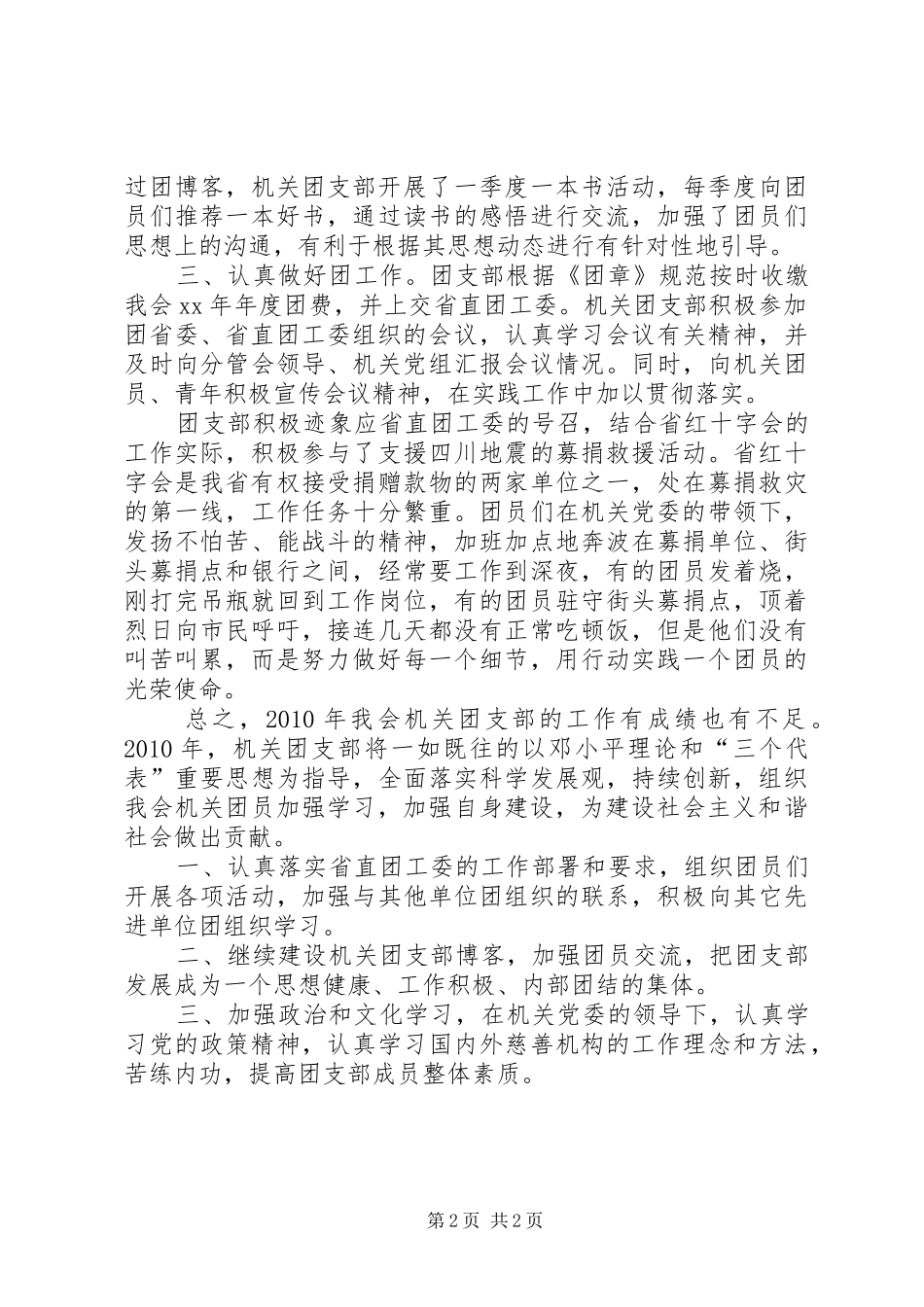 机关团委XX年工作总结和XX年工作计划_第2页