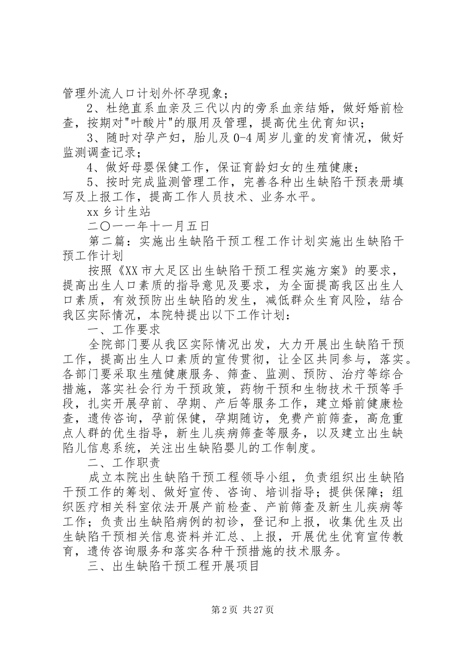 计生站出生缺陷干预工作计划_第2页