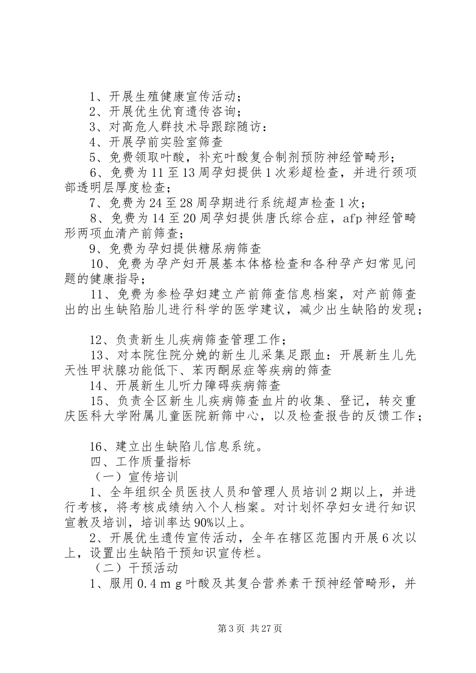 计生站出生缺陷干预工作计划_第3页