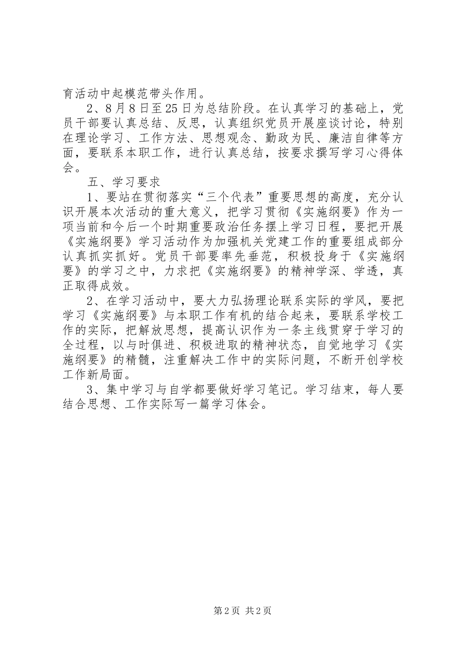 学校学习宣传《实施纲要》计划范文_第2页