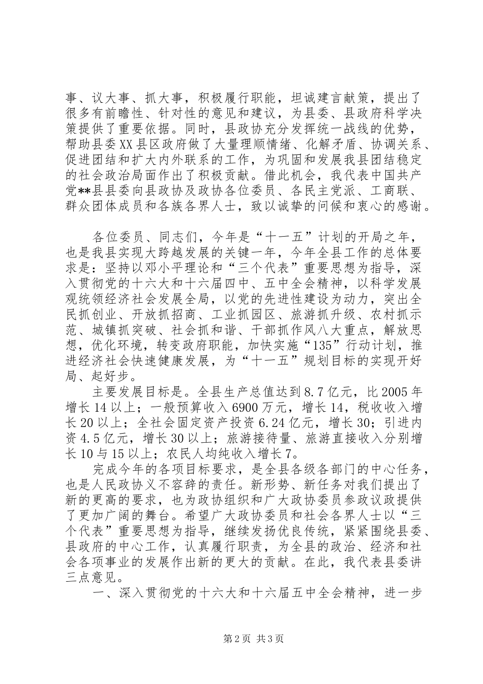 在政协七届四次会议上的讲话_第2页