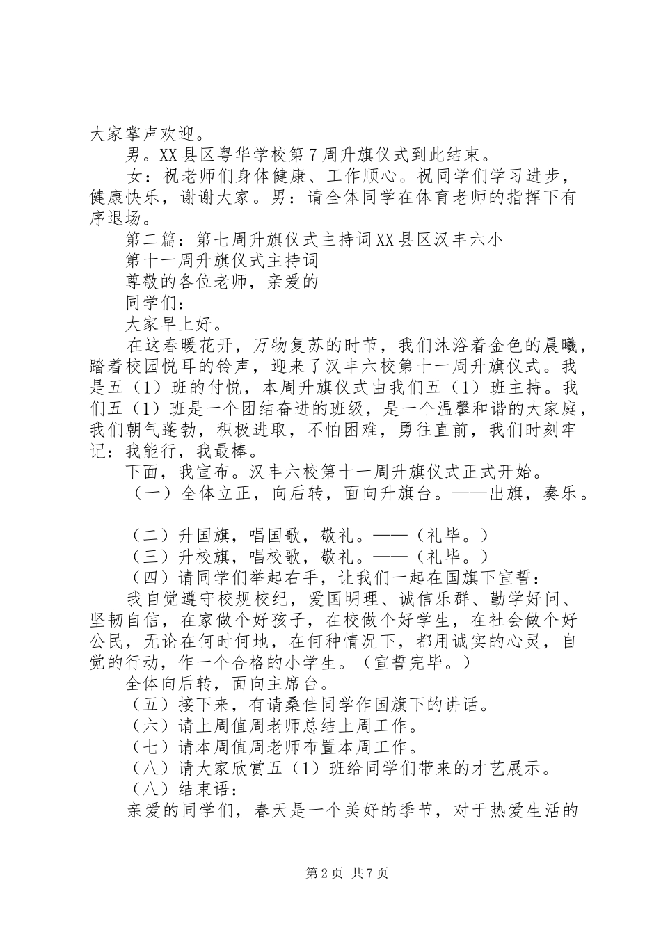 第七周升旗仪式主持稿5篇_第2页