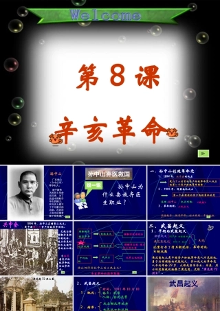 人教版八年级历史第8课 辛亥革命课件