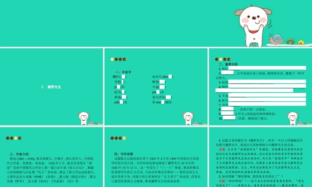 八年级语文上册 第二单元 5 藤野先生课件 新人教版 课件