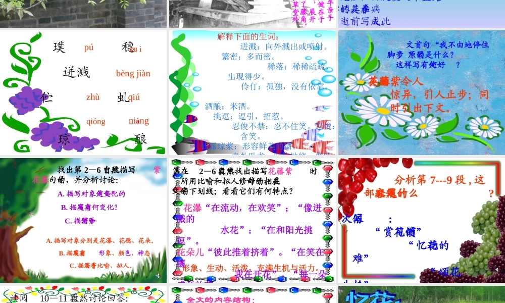 七年级语文上册(紫藤萝瀑布)课件人教版 课件