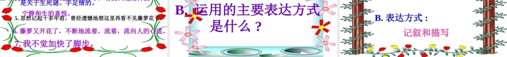 七年级语文上册(紫藤萝瀑布)课件人教版 课件