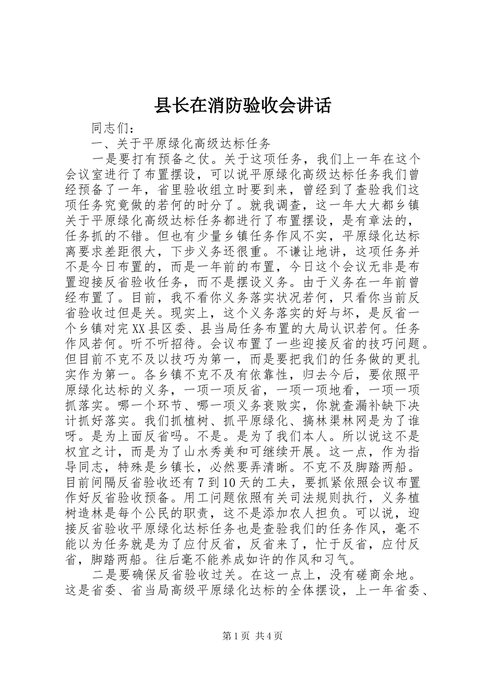 县长在消防验收会讲话_第1页