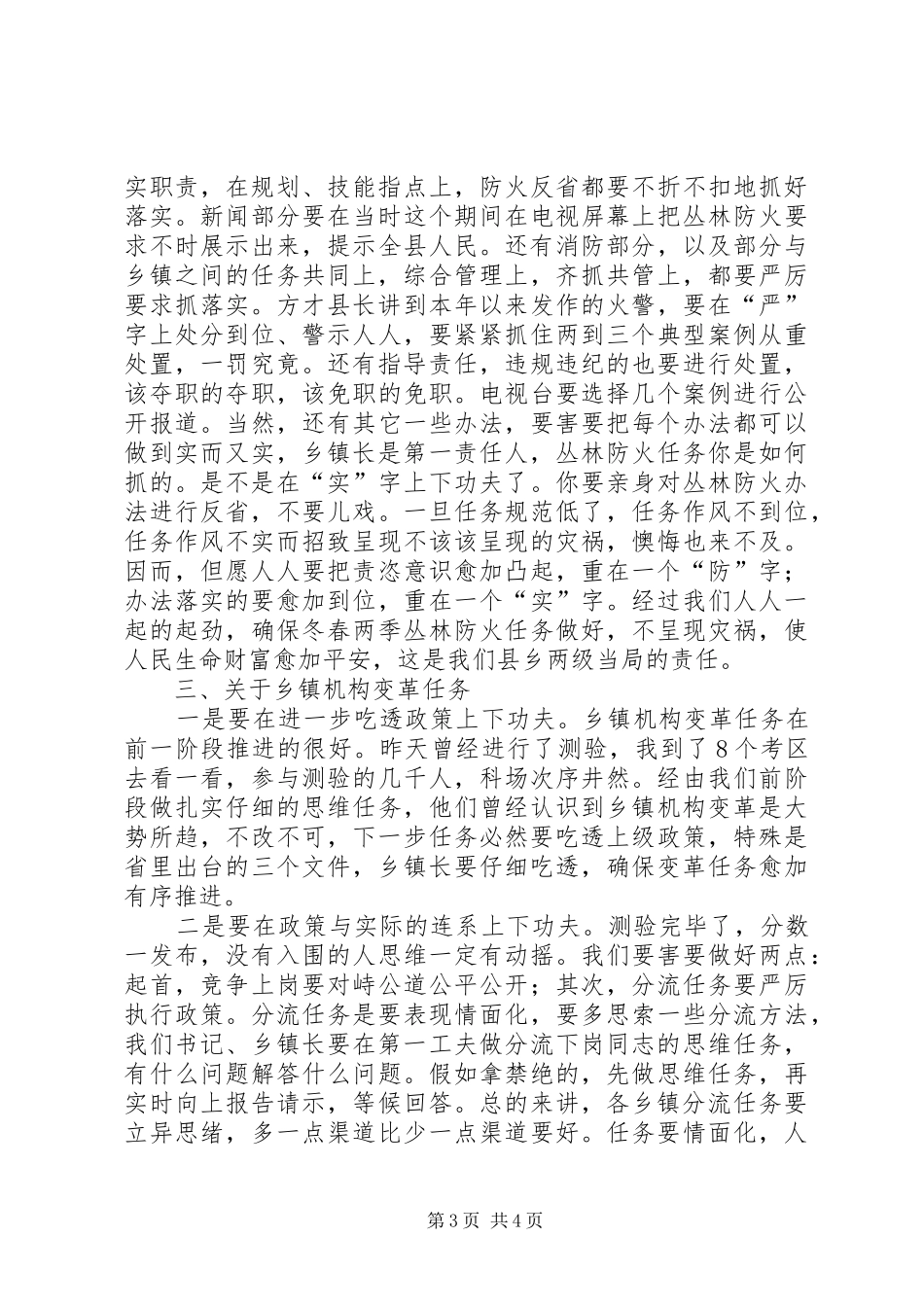 县长在消防验收会讲话_第3页