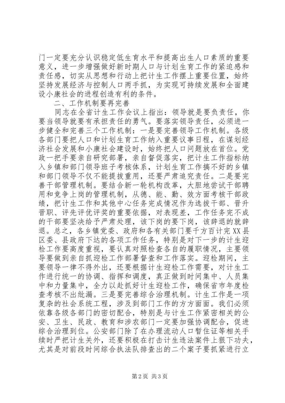 计生迎检工作大会发言稿_第2页