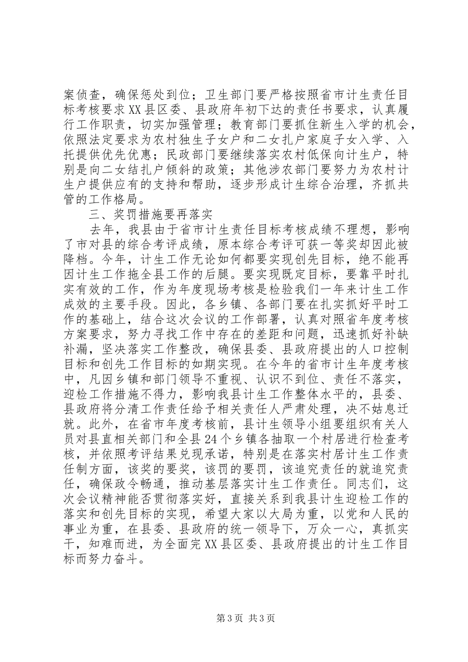 计生迎检工作大会发言稿_第3页