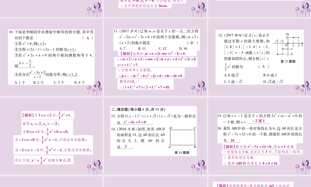 九年级数学上册 第22章(一元二次方程)单元检测卷课件 (新版)华东师大版 课件