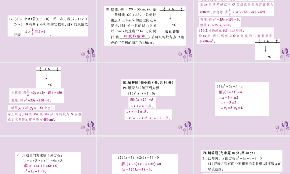 九年级数学上册 第22章(一元二次方程)单元检测卷课件 (新版)华东师大版 课件