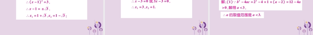 九年级数学上册 第22章(一元二次方程)单元检测卷课件 (新版)华东师大版 课件