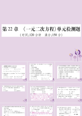 九年级数学上册 第22章(一元二次方程)单元检测卷课件 (新版)华东师大版 课件