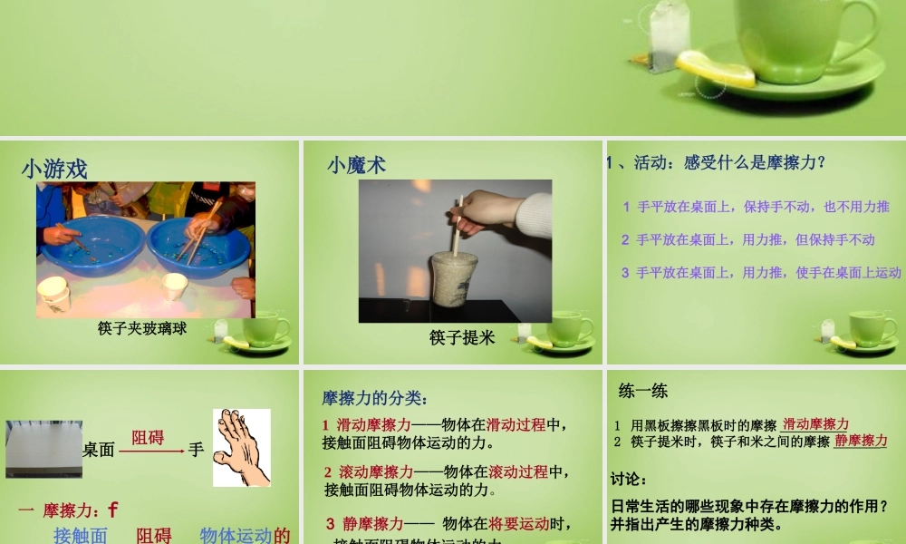 中学八年级物理下册 8.3 摩擦力课件 (新版)苏科版 课件
