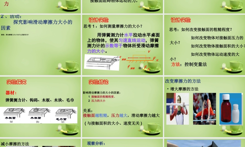 中学八年级物理下册 8.3 摩擦力课件 (新版)苏科版 课件