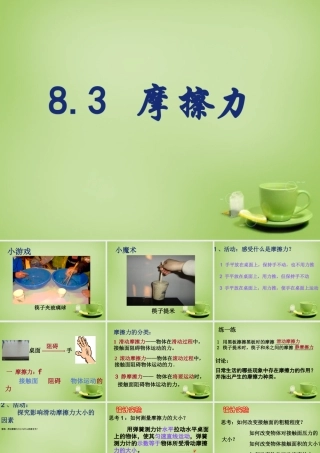 中学八年级物理下册 8.3 摩擦力课件 (新版)苏科版 课件