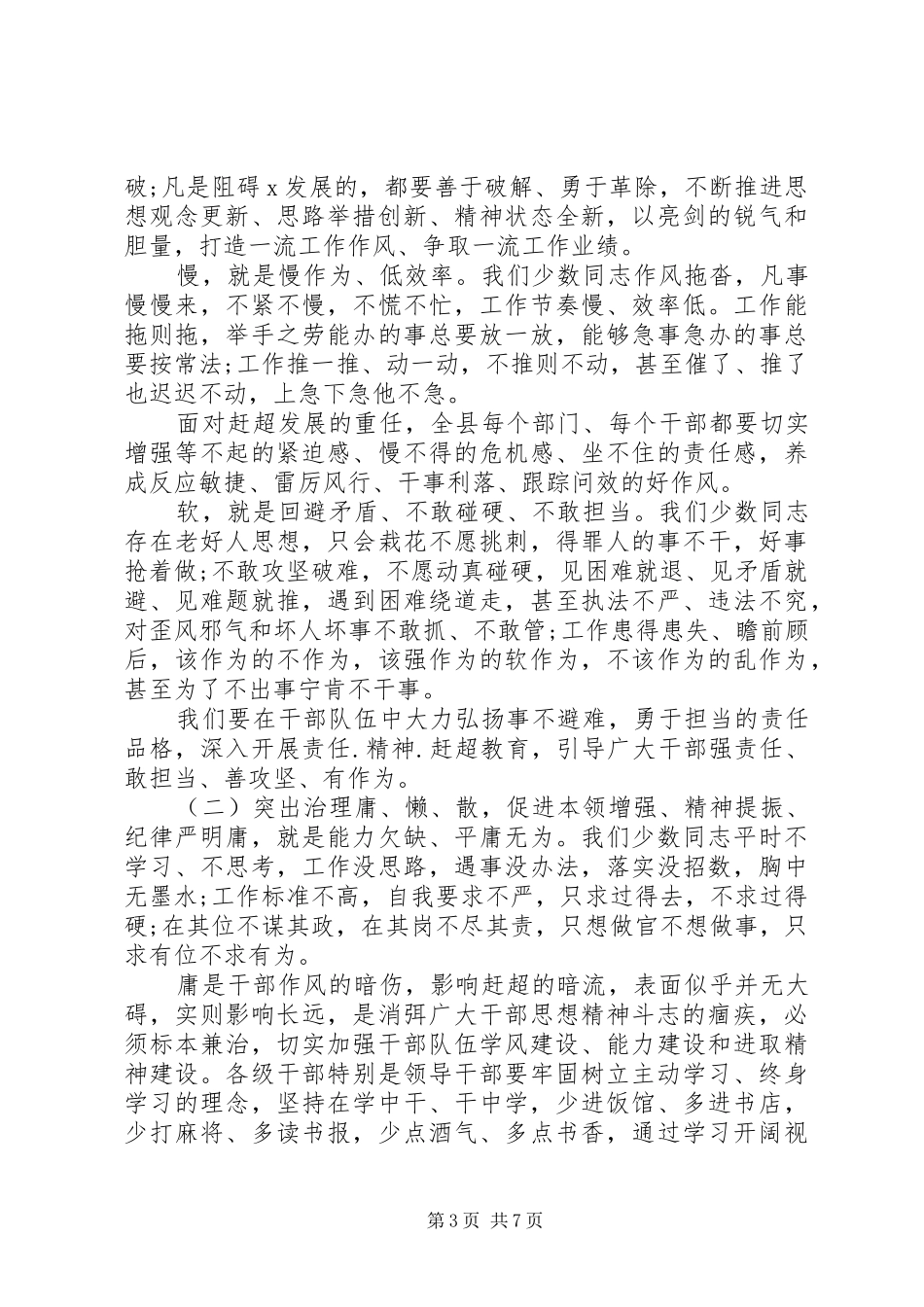 开展集中整治干部作风突出问题活动动员大会上的讲话_第3页