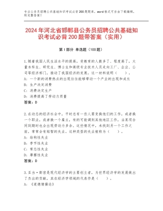 2024年河北省邯郸县公务员招聘公共基础知识考试必背200题带答案（实用）