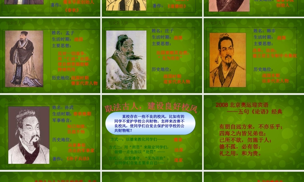 中学七年级历史上册 第9课 中华文化的勃兴(二)课件 新人教版 课件