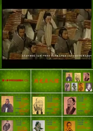 中学七年级历史上册 第9课 中华文化的勃兴(二)课件 新人教版 课件