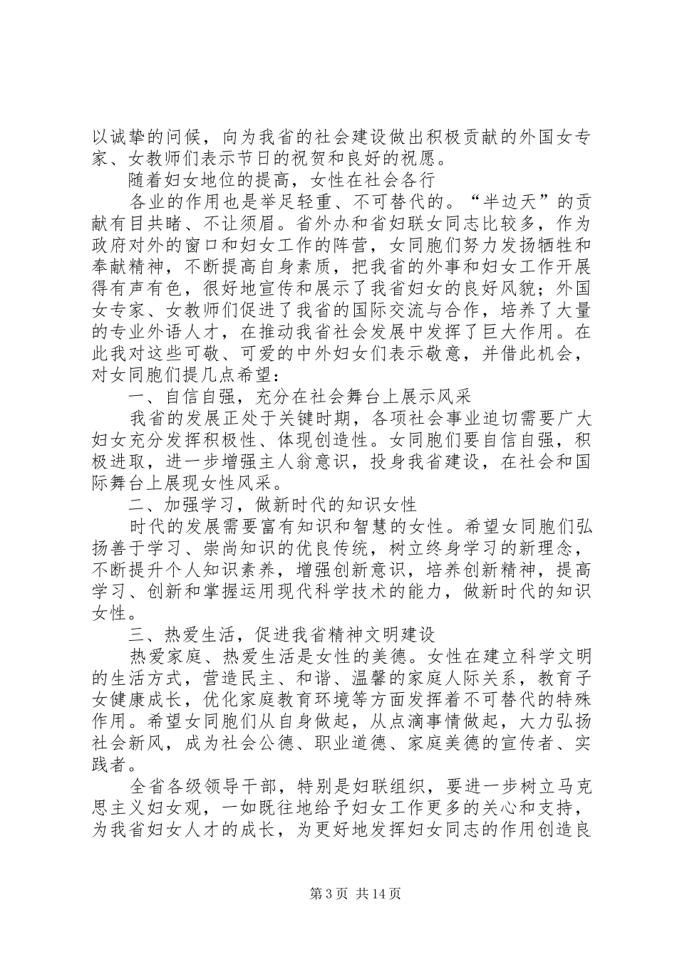 在林业局“三八”节上的致辞_第3页