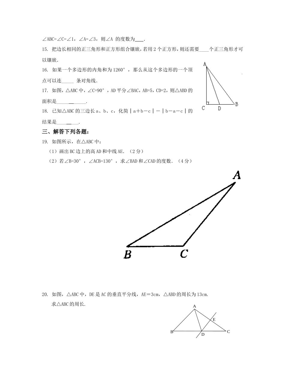 八年级上学期中考试题_第2页