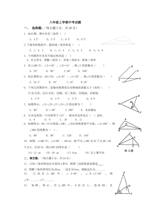 八年级上学期中考试题