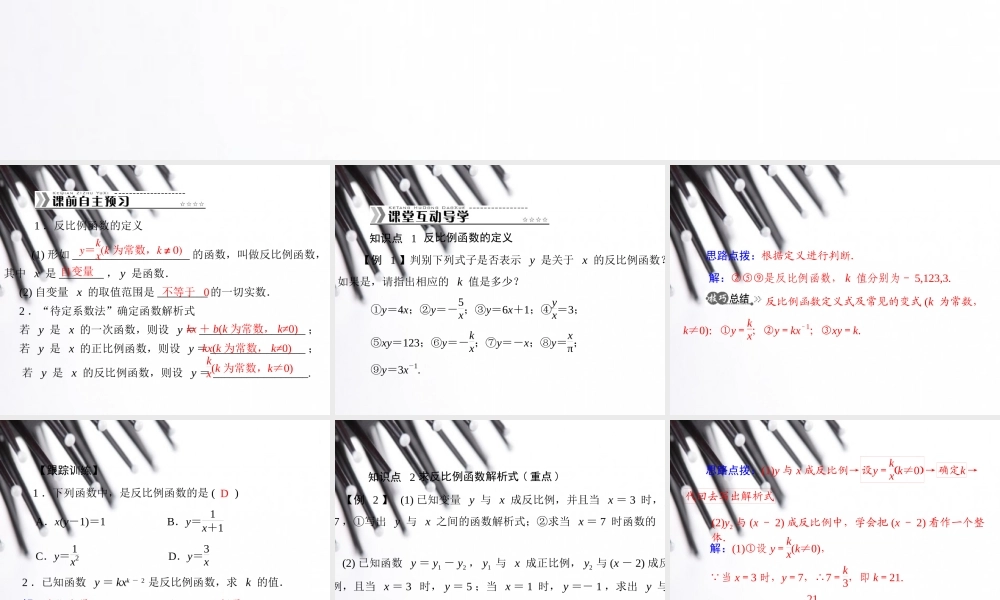 反比例函数的图像与性质.1反比例函数2-(1)