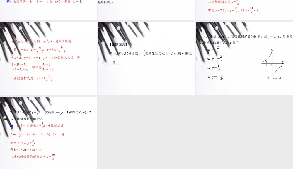 反比例函数的图像与性质.1反比例函数2-(1)