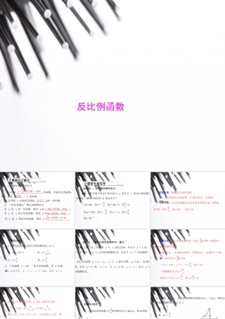 反比例函数的图像与性质.1反比例函数2-(1)