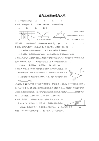 直角三角形的边角关系