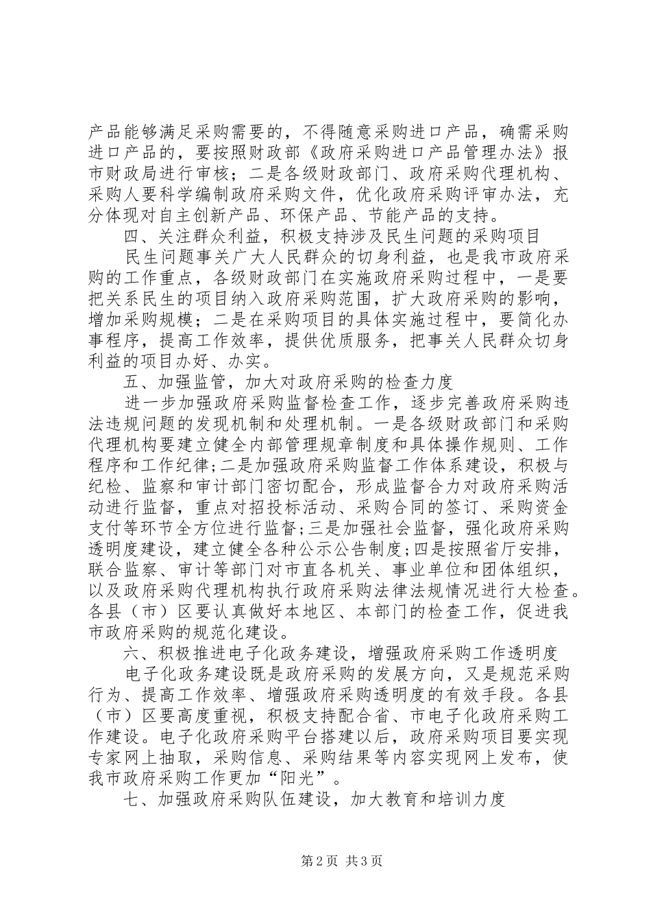 市政府采购工作计划_第2页